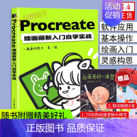 [正版]Procreate插画萌新入门自学实战ipad漫画人物绘画教程书插画j教程设计临摹画册创意美术动漫书籍凤凰书店