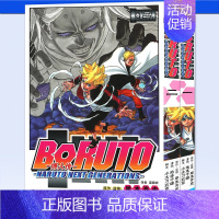 [正版] 博人传1-2 套装2册 BORUTO -火影新世代- 旋涡博人!+臭爸爸! 岸本齐史 日本动漫 中少动漫