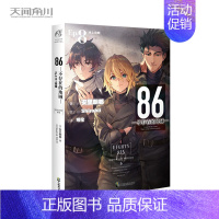 86-不存在的地域 Ep.8 [正版] 86不存在的地域 轻小说1-10册全集套装 安里朝都86不存在的小说1-