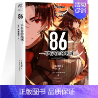 86-不存在的地域 Ep.2 [正版] 86不存在的地域 轻小说1-10册全集套装 安里朝都86不存在的小说1-