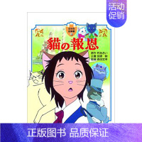 [正版]猫的报恩全彩故事书 宫崎骏漫画书 童话漫画 绘本 港台原版图书籍台版繁体中文 画册画集 台湾东贩 宫崎骏动漫