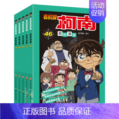 [5册]名侦探柯南46-50册 [正版]名侦探柯南漫画书全套剧场版探案系列侦探推理小说儿童漫画书小学生课外阅读书籍故事书