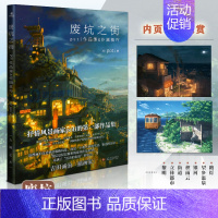 [正版]废坑之街:poti作品集&绘画技巧集 充满幻想的风景世界创作风景插画场景设定画集临摹动漫画册美术绘画技法漫画