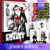 [正版]单色集:蛇狐的黑白插画图鉴 黑白插画家jaco初作品集漫画教程书拟人插画集临摹动漫画册黑白线稿线描零基础艺术绘画