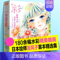 [正版]彩 友风子的清新少女风格绘 精选日本水彩插画大师友风子清新唯美少女动漫画商业书籍封面插画集水彩铅笔美术绘画技法临