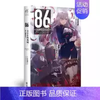 不存在的地域4 [正版]可自选86不存在的地域 轻小说1-10册全集套装 安里朝都86不存在的小说1-2-3-4-5