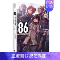 不存在的地域9 [正版]可自选86不存在的地域 轻小说1-10册全集套装 安里朝都86不存在的小说1-2-3-4-5