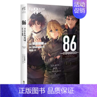 不存在的地域8 [正版]可自选86不存在的地域 轻小说1-10册全集套装 安里朝都86不存在的小说1-2-3-4-5