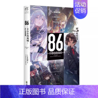 不存在的地域5 [正版]可自选86不存在的地域 轻小说1-10册全集套装 安里朝都86不存在的小说1-2-3-4-5