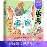 有兽焉6 [正版]全6册套装有兽焉123456册 原著漫画 靴下猫腰子著 非人哉 姐妹篇 搞笑漫画动漫国漫 磨铁图书 书