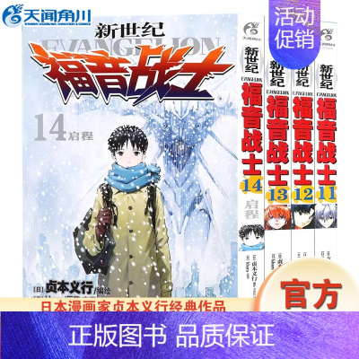 新世纪福音战士漫画11-14册 [正版]EVA新世纪福音战士漫画1-14册 全套14册 已完结 日本贞本义行绘魔都E