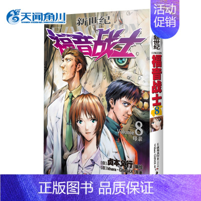 新世纪福音战士漫画第8册单本 [正版]EVA新世纪福音战士漫画1-14册 全套14册 已完结 日本贞本义行绘魔都EV