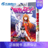 新世纪福音战士漫画第13册单本 [正版]EVA新世纪福音战士漫画1-14册 全套14册 已完结 日本贞本义行绘魔都E