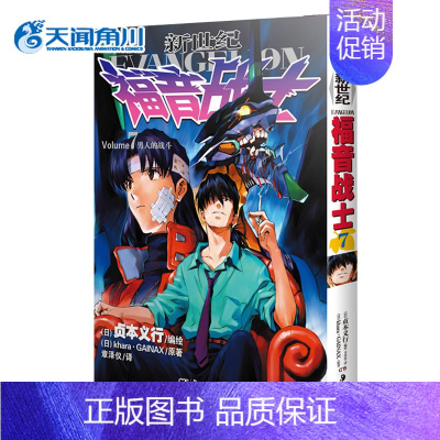 新世纪福音战士漫画第7册单本 [正版]EVA新世纪福音战士漫画1-14册 全套14册 已完结 日本贞本义行绘魔都EV