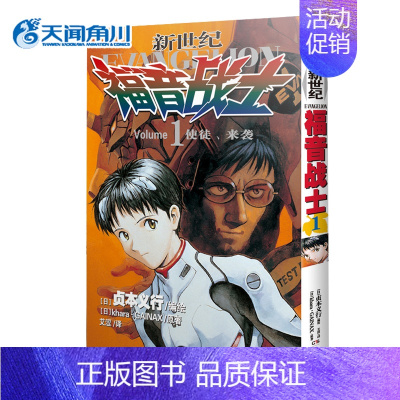 新世纪福音战士漫画第1册单本 [正版]EVA新世纪福音战士漫画1-14册 全套14册 已完结 日本贞本义行绘魔都EV