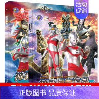 [全2册]奥特曼神秘怪兽档案 [正版]奥特曼书籍 神秘怪兽完全档案 卡通动漫书奥特英雄经典五十年大全奥特曼的书儿童经典故