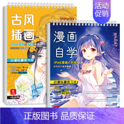 [正版]古风插画漫画自学 动漫临摹练习本 漫画描摹本 飞乐鸟哒哒猫 动漫绘画入门教程 视频同步 描红填色ipad漫画 手