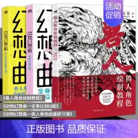 [正版]兽人角色绘制动物幻想曲套装3本兽人临摹入门书入门自学零基础学漫画动漫技法艺术插画漫画教程书二次元拟人绘画