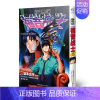 新世纪福音战士漫画7 [正版] 新世纪福音战士漫画1-14册 2-3-4-5-6-7-8-9-10-11-12-13册贞