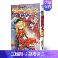 新世纪福音战士漫画4 [正版] 新世纪福音战士漫画1-14册 2-3-4-5-6-7-8-9-10-11-12-13册贞