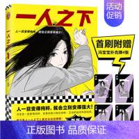 一人之下漫画 1 [正版]任选 一人之下漫画 1-2册米二著同名动漫原著人一旦变得纯粹就会立刻变得强大国产漫画代表之作青