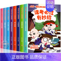 [全8册]小品一家人爆笑漫画:逢考必过+激发创想 [正版]小品一家人的爆笑漫画书籍逢考必过小学生爱看的动漫书本超二次元儿