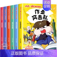 [全6册]小品一家人爆笑漫画第2辑 [正版]小品一家人的爆笑漫画书籍逢考必过小学生爱看的动漫书本超二次元儿童校园爆笑 让