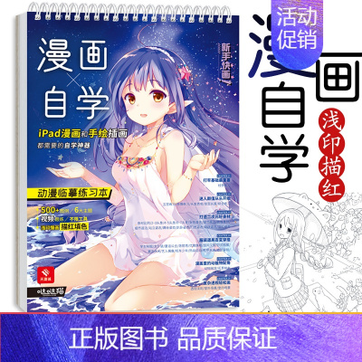 [正版]漫画自学 动漫临摹练习本 动漫绘画教程书 漫画描摹本 描红填色 赠视频教程 ipad漫画 手绘插画 哒哒猫 飞乐