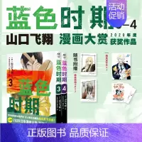 蓝色时期 3+4 [正版] 套装10册赠首刷画卡+速写本+折叠书+书卡+书签+便签纸+贴纸 蓝色时期漫画1-9-10山口