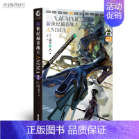 新世纪福音战士ANIMA 2 [正版] 新世纪福音战士漫画 新世纪福音战士ANIMA小说 外传小说山下育人EVA外传