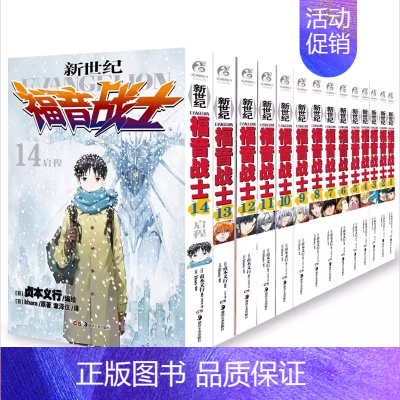 新世纪福音战士 1-14 [共14册] [正版] 新世纪福音战士漫画 新世纪福音战士ANIMA小说 外传小说山下育人