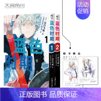 蓝色时期 1+2 [正版] 套装10册赠首刷画卡+速写本+折叠书+书卡+书签+便签纸+贴纸 蓝色时期漫画1-9-10山口