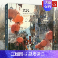 [正版]意境 简忠威 美术画册画集作品插画集图册颜色色彩美学构成搭配配色设计师入门原理理论手册类精通书籍文轩书店