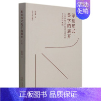 [正版]书店篆刻形式美学的展开(大学篆刻艺术形式与技巧的专业训练系统第2版) 艺术书法/篆刻/字帖书 书法篆刻类书籍