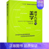 [正版]科学方法与美学 张双南 著 自然科学总论社科 书店图书籍 北京理工大学出版社