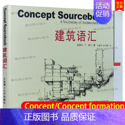 [正版]/建筑词汇Concept Sourcebook爱德华T怀特Concept formation建筑工程制图与识图