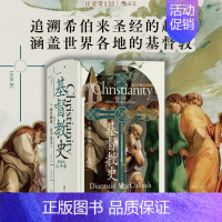 基督教史:最初的三千年 [正版]新书 基督教史 初的三千年 汗青堂丛书132 牛津大学教会史教授的里程碑式著作 早期