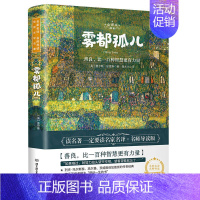 [正版]雾都孤儿上下两册 名著名译丛书 原版原著中文版 六年级世界经典外国文学名著小说 初中高中学生经典读物文学图书