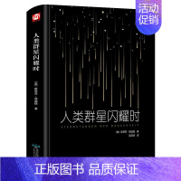 人类群星闪耀时 [正版]秘密花园 名家名译 伯内特著 无删节完整中文版初高中小学生课外读物阅读青少青少年版 世界名