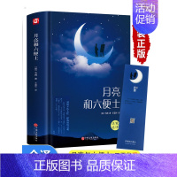 精装 月亮和六便士 [正版]书籍毛姆经典短篇小说精选名著作品集全集 中国文联 月亮和六便士原著无删减世界文学名著书籍