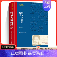 [正版]额尔古纳河右岸迟子建著完整版无删减 长篇小说 现当代文学 茅盾文学奖获奖作品全集 小说书籍 当代小说作品散文集