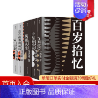 [正版] 马识途文集 精编版 作品集 5册套装 让子弹飞原著作者 巴蜀名家书写巴蜀人民奋斗的历史长卷 现当代小说 纪