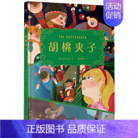 胡桃夹子 [正版]央视网胡桃夹子 霍夫曼 现当代青春文学名家作品集儿童文学 睡前童话全集故事玄幻科幻小说书GM