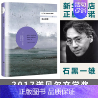 [正版]远山淡影 石黑一雄 2017诺贝尔文学奖得主 外国现当代文学小说书排行榜 被掩埋的巨人 无可慰藉浮世画家小