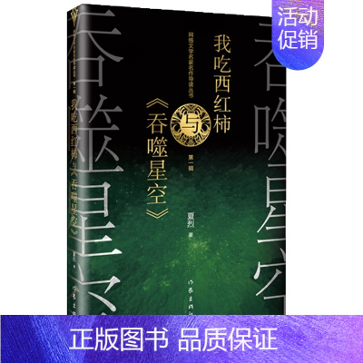 [正版]我吃西红柿与《吞噬星空》我吃西红柿小说 中国现当代网络文学长篇小说 经典玄幻神魔武侠小说