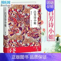 [正版] 吕芳诗小姐 残雪作品集 2019诺贝尔文学奖提名作者代表作五香街山上的小屋黄泥街苍老的浮云中国现当代文学长篇小