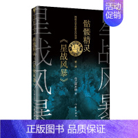 [正版]骷髅精灵与《星战风暴》乌兰其木格 中国现当代网络文学长篇小说 经典玄幻神魔武侠小说