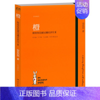 [正版]橙:陪安东尼度过漫长岁月2 安东尼新作中国现当代文学暖心治愈小说故事曾著方长绿4黄3等书籍