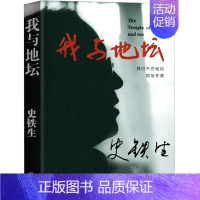 [正版] 我与地坛新版史铁生灵魂代表之作现当代文学随笔 史铁生散文集中国现当代文学随笔小说读物经典书籍