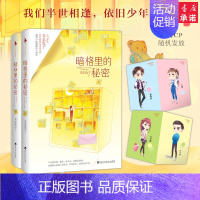 [正版] 暗格里的秘密 人气燃甜作家 东高口碑镌刻青春之作 新增暗格秘密番外 青春文学小说书